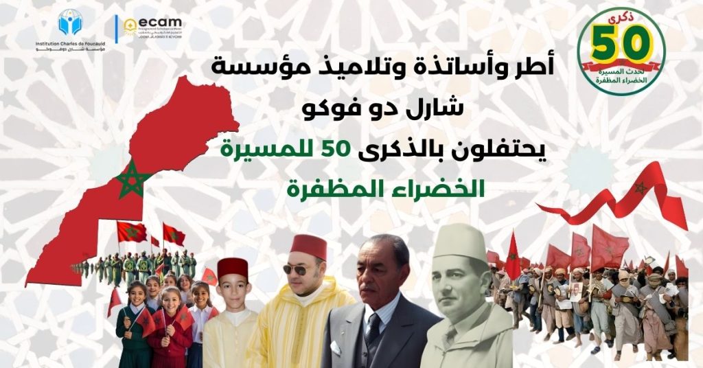 CDF-Marche verte 50 ans